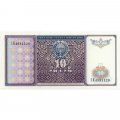 Узбекистан 10 сум 1994 год - UNC