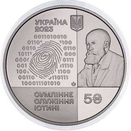 Украина 5 гривен 2023 год - 100 лет Национальному научному центру &quot;Институт судебных экспертиз им. Бокариуса&quot;