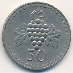 Кипр 50 милей 1970 год - Гроздь винограда