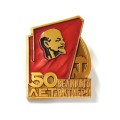 Значок 50 лет Великого Октября. Ленин