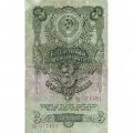 СССР 3 рубля 1947 год - (16 лент на гербе) - VF-