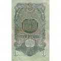 СССР 3 рубля 1947 год - (16 лент на гербе) - VF-