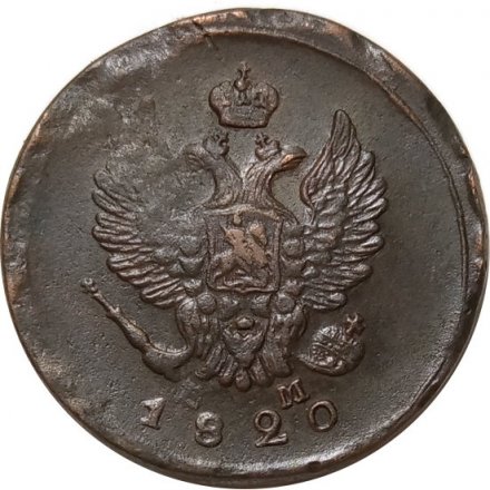 2 копейки 1820 год ЕМ НМ Александр I (1801—1825) - F