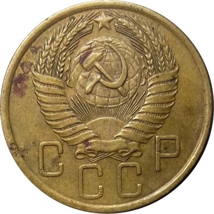 СССР 5 копеек 1956 год - VF-