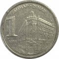 Югославия 1 динар 2002 год