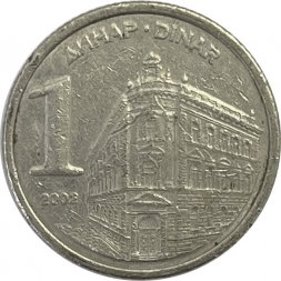 Югославия 1 динар 2002 год