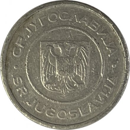 Югославия 1 динар 2002 год
