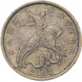 Россия 50 копеек 2002 год СПМД