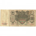 Российская империя 100 рублей 1910 год - Коншин - Михеев - F