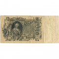 Российская империя 100 рублей 1910 год - Коншин - Михеев - F