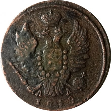 1 копейка 1819 год КМ-АД Александр I (1801—1825) - VF