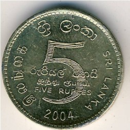 Монета Шри-Ланка 5 рупий 2004 год
