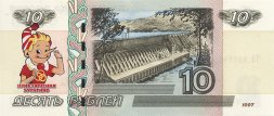 «Приключения Буратино» - Цветная банкнота Россия 10 рублей
