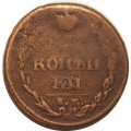 2 копейки 1810 год ЕМ-НМ Александр I (1801—1825) - орёл особого рисунка (&quot;пчёлка&quot;) - VF-