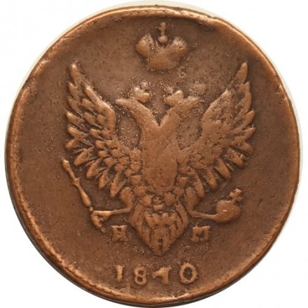 2 копейки 1810 год ЕМ-НМ Александр I (1801—1825) - орёл особого рисунка (&quot;пчёлка&quot;) - VF-