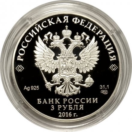 Россия 3 рубля 2016 год - 1000 лет «Русской Правды»