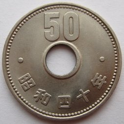 Япония 50 йен 1965 год - Хирохито (Сёва)