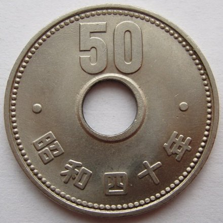 Япония 50 йен 1965 год - Хирохито (Сёва)