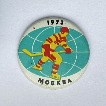 Значок. Москва 1973 Хоккей