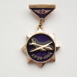 Значок Аэрофлот СССР. Самолет АН-24, 1962 г. (подвеска)