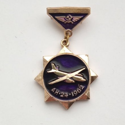 Значок Аэрофлот СССР. Самолет АН-24, 1962 г. (подвеска)
