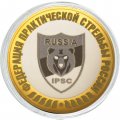 Федерация практической стрельбы России - Гравированная монета 10 рублей 2016 год