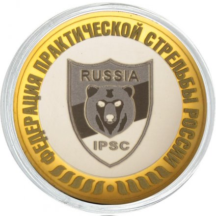 Федерация практической стрельбы России - Гравированная монета 10 рублей 2016 год