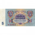 СССР 5 рублей 1961 год - VF