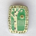 Значок. Спартакиада здоровья. Труд. 1963