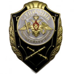 Знак "Отличник Ракетных войск и артиллерии", с удостоверением