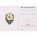 Знак &quot;Отличник Ракетных войск и артиллерии&quot;, с удостоверением