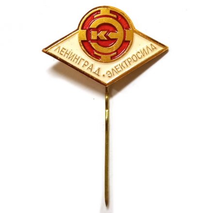 Значок-иголка Электросила. Ленинград (тип 2)