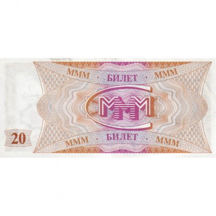 Банкнота 20 билетов МММ 1994 год - Первый выпуск, серия FD - С. Мавроди - UNC