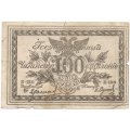 Читинское отделение (атаман Семёнов) 100 рублей 1920 год - F