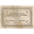 Читинское отделение (атаман Семёнов) 100 рублей 1920 год - F