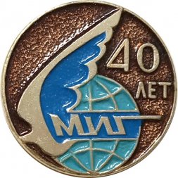 Значок МиГ 40 лет. СССР, 1979 год