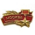 Значок Москва. Лавровая ветвь. Звезда