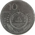 Кабо-Верде 10 эскудо 1994 год - Корабль Carvalho