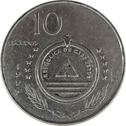Кабо-Верде 10 эскудо 1994 год - Корабль Carvalho