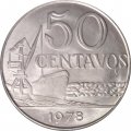 Бразилия 50 сентаво 1978 год - Морской порт
