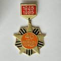 Значок. 40 лет Великой Победы 1945-1985