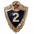 Знак классности для военнослужащих. 2 класс, легкий, булавка (клеймо Павлово)