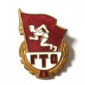 Значок СССР 1961 год &quot;ГТО I степень&quot;