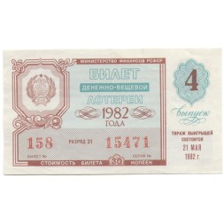 Лотерейный билет РСФСР денежно-вещевой лотереи 1982 года, 30 копеек, 4-ый выпуск VF-XF