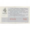 Лотерейный билет РСФСР денежно-вещевой лотереи 1982 года, 30 копеек, 4-ый выпуск VF-XF