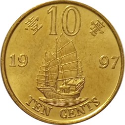 Гонконг 10 центов 1997 год - Возврат Гонконга под юрисдикцию Китая