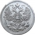 15 копеек 1867 год СПБ HI Александр II (1855—1881) - XF