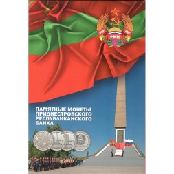 Альбом для 25-рублевых монет Приднестровской Молдавской Республики - 30 капсул (пустой)