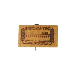 Значок-иголка Братская ГЭС