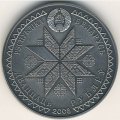 Беларусь 20 рублей 2008 год - Дзяды (Деды)